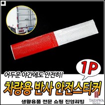 야간빛반사 점성상시유지 반사무늬디자인 야간작업용 야광목공테이프 심플야광테이프