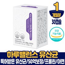 여성유산균 프로바이오틱스 프롤린 식물성 캡슐 50억 보장 특허받은 락토바실러스 살리바리우스 퍼멘톰 플란타룸 장 서식 유산균주 식약처 인증 건강기능식품, 1박스, 30캡슐