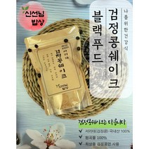 국산 쪄서 볶은 서리태 콩 가루 300g~2kg, 2-국산 쪄서 볶은 서리태 콩 가루 500g