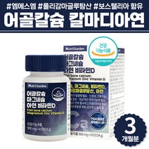 (2+1) 칼마디 PGA 칼슘 초록 홍합 뼈건강 노인 보충제 실버 부모님 추천 칼마디아연 폴리글루탐산 칼맥디 청소년 면역 영양제 어골 칼슘 흡수 엠에스엠 보스웰리아 뼈 보조 식품