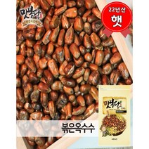 맛봉달 볶은 국산 옥수수차 국내산 옥수수, 1개, 3kg