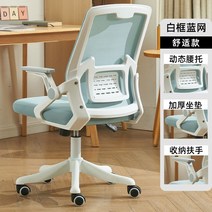 pc방 발받침 인체공학 의자 가정용 사무실 피방 가성비 학생 게임 책상, 알루미늄합금발, 회전식 승강손잡이, 화이트 프레임 블루 메쉬+수납 팔걸이(일반형)