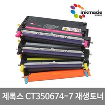 제록스 DocuPrint C2200 재생토너 C3300DX CT350674 CT350675 CT350676 CT350677 DPC2200, 노랑재생토너