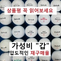 이지골프존 볼빅 등급별 30알세트, 12. 볼빅 흰볼 A급, 1세트