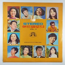 (중고LP) 스테레오 힛트 멜로듸 VOL.6 1969년 발매 최정자 오기택 김세레나 최숙자 문주란 차중락외 (자켓 음반 상태 AA. 상태 좋음)