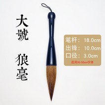 붓 진짜 초대형 브러시 늑대 헤어 펜 커플 렛 펜 호수 펜과 큰 중국 서예 봄 축제 커플 브러시, 큰 단일 (250g 잉크를 보내기 위해 주문), 랑하오