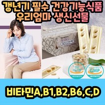 실크펩타이드 석류추출 건조효모 엄마선물 엄마갱년기 사포닌 아연함유 비타민C 비타민D 비타민B 건강기능식품 50대엄마 60대엄마 50대여성 60대여성 50대여자 60대여자 선물
