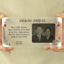 [주문제작]어버이날 부모님 효도선물 뭉클 감사패, B타입(불투명배경), 3.잎