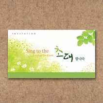 예닮 봄철행사초청장 카드접이식D 주문제작 100매 초청장 초대장 행사초청장 행사초대장 봄철행사 행사초청 초청카드 모바일초대장 전도초청 이벤트 이벤트초청장 임직식초대장 새생명축제 전도축제 이벤트초청문 전도용품 초청장문구 행사선물 카드, 카드접이식 100매 1세트, 3세트