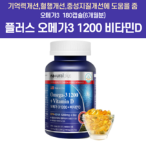 플러스 비타민D 오메가3임산부 RTG오메가3효능 모레파 에스키모 3리 장용성 오매가 오메가3동물성 오메가3복용시간 수족냉증영양제 임산부오메가3 중학생오메가 50대오메가3