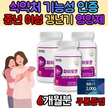 중년 여성 난유 파이톤젠 에스트로겐 폐경기 갱년기 대두 이소 플라본 블라본 영양제