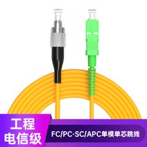 광점퍼코드 전기통신공학급 FCAPCSCAPC 심지 단순 가군 피그테일 IDC 기관실 데이터 센터 30 m 4847894603, FC/PC-SC/APC, 25m