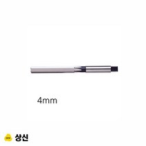 상신 핸드 리머 드릴 비트 관통 공구 규격 4mm