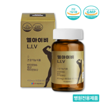 식약처인증 엘아이비 L.I.V 필수아미노산 BCAA 운동 헬스 근육 영양제 부스터 비타민B 엽산 로이신 이소로이신 발린 건강기능식품, 3개, 450mg x 90캡슐