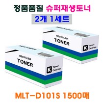 MLT-D101S 1500매 검정/재생토너(2개 1세트) 삼성(호환) ML2168W