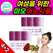 미오 이노시톨 6개 식약처 식약청 haccp 해썹 인증 인정 허가 남성 여성 남자 여자 여친 임신 전 중 후 준비 이노 이누 이너 시톨 시툴 미국 산 유채경화유 캐롭 농축