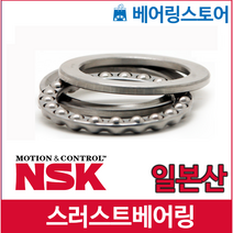 [베어링 스토어] (NSK NTN 일본산) 스러스트 볼베어링 51113(내경65 외경90 높이18)