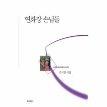 이노플리아 연화장 손님들-089 현대시세계시인선, One color | One Size@1