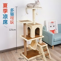 고양이 캣타워 사계절 등나무 매트 긁는 보드 등반 프레임 큰 긁는 포스트 밀도 나무, T-013