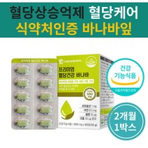 50대남자선물 바나바 잎 혈당낮추는법 당케어 영양제 코로솔산 크롬 아연 셀렌 식후 공복 혈당상승 억제 60대 할머니 부모님 엄마 아빠 환갑 생신