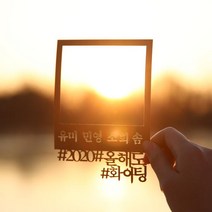 아트박스/파티해 (주문제작) 페이퍼 폴라로이드 토퍼 - 해시태그, 유광레드