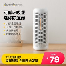 소형제습기 욕실 화장실 원룸 미니 제습기 Delmar 제습 상자 수분 흡수 가방 옷장 건조제 실내 곰팡이 방지 흡수기 가정용, [01] 하얀색, 하얀색