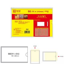 부착용 아크릴 포켓명찰 꽂이 메모꽂이 POP꽂이 B8 아크릴진열장 미니케이스