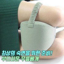 무릎베개 다리 베개 다리베개 쿠션 잘때 다리받침대 무릎 받침대 다리배게 다리사이베개