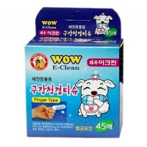 와우 이크린 강아지 구강청결티슈 45매, 단품