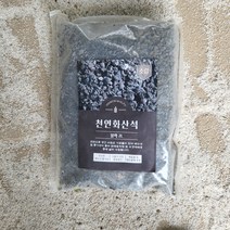 봄바람가든 천연화산석 블랙 2L 분갈이흙 꼼꼼한포장 화산석 배수잘되는흙, 대립