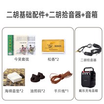 전통 연주용 해금 현악기 고급 풀세트 동양 성인 국악기 연습용 대나무, 얼후 부품 5종 세트 + 픽커 + 다이악 스피커