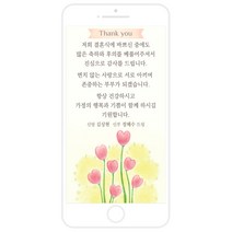 마음새 모바일 하트 플라워 감사카드(결혼식), 신랑 신부용