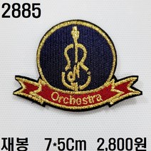 꿀템4유 와펜 패치 의류리폼 티셔츠리폼 청바지리폼 도복리폼 한복리폼 커스텀 애견 골프패션 운동복 로고 자수 재봉 열접착 2885