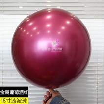 풍선 메탈릭 컬러 내구 봅 공 크롬골드 실버 정원형 산화 방지 결혼기념일 생일 점두 장식품 2611670932, 18 인치 오래 견디다 포파구 와인색