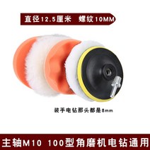 자동차 보조스펀지 왁스칠 풀세트 공구 에어 동력 전동 광택기, T03-5inch M10(드릴100형각