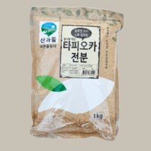 산과들 밀가루대신 타피오카 전분 1kg 글루텐프리, 산과들 타피오카 전분 1kg 1개
