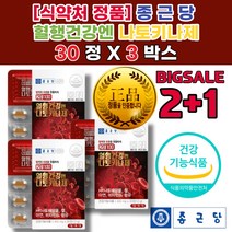 나토키나제 효능 혈행 혈압 혈액순환 제 심혈관 에 좋은 낮추는 음식 맞춤 영양 제 혈관막힘 아연많은음식