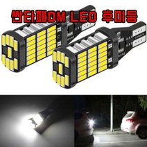 차갈량 싼타페DM LED 후 -735056NHled led 차량용led 차량용램프 차량용전구 차량용용품 미등 실내등 후진등 번호판등 백등 자동차, 딜라이트몰 본상품선택, 딜라이트몰 본상품선택