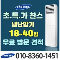 삼성전자 냉온풍기 냉난방기 스탠드 에어컨 15평 18평 23평 30평 40평 [실외기포함] 인버터 업소용 영업용, 냉난방기(냉온풍기) 스탠드형 23평형(220v)