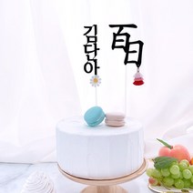 핑크캔디 백일 첫돌 태슬 토퍼 + 이름꽃 세트, 백일 첫돌 태슬토퍼+이름꽃토퍼 세트 / 첫돌+블루