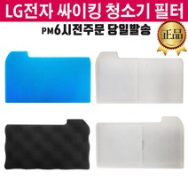 LG 싸이킹 청소기 정품 필터 C40BGMY C40KFHT C40RF -, 1.망사