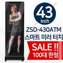 잘컴 43인치 43형 스마트 미러 터치 디스플레이 거울 DID 광고용모니터 디지털사이니지 FHD LG패널 무상AS1년 ZSD-430ATM, PC (Win OS 미포함)+CMS(O)