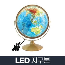 LED 지구본 320-GL_세계지도 학습용 어린이 지구의, 단품