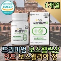프리미엄 인도산 보스웰리아 보스웰릭산 akba+kba 시부모님선물 고령친화식품 뉴질랜드초록홍합 보스웰리스 프랑킨센스 코스트코 홈쇼핑 보수엘리아 녹색홍합 버드나무껍질 치커리