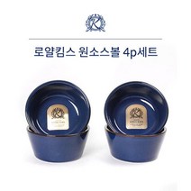 로얄킴스 원소스볼4p세트 T70 식기 종지 빈티지블루, 본상품선택