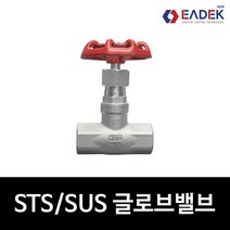 스텐 나사 글로브 밸브 15A-50A GLOBE VALVE 배관 자재 수도 배관 부속 설비 부품