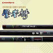 천류 학자수 민물낚시대 (20칸~40칸), 34칸