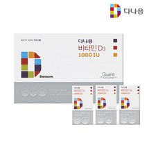 다나음 비타민D결핍 어린이영양제 비타민디 츄어블, 다나음비타민D1000IU 60정x3개입