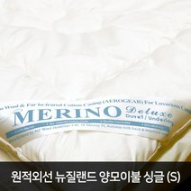코지앤컴포트 뉴질랜드 원적외선 메리노 이불 Single