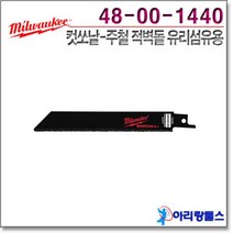 밀워키 48-00-1440 컷쏘날 6인치 1개 주철 적벽돌 유리섬유 강화프라스틱 절단용